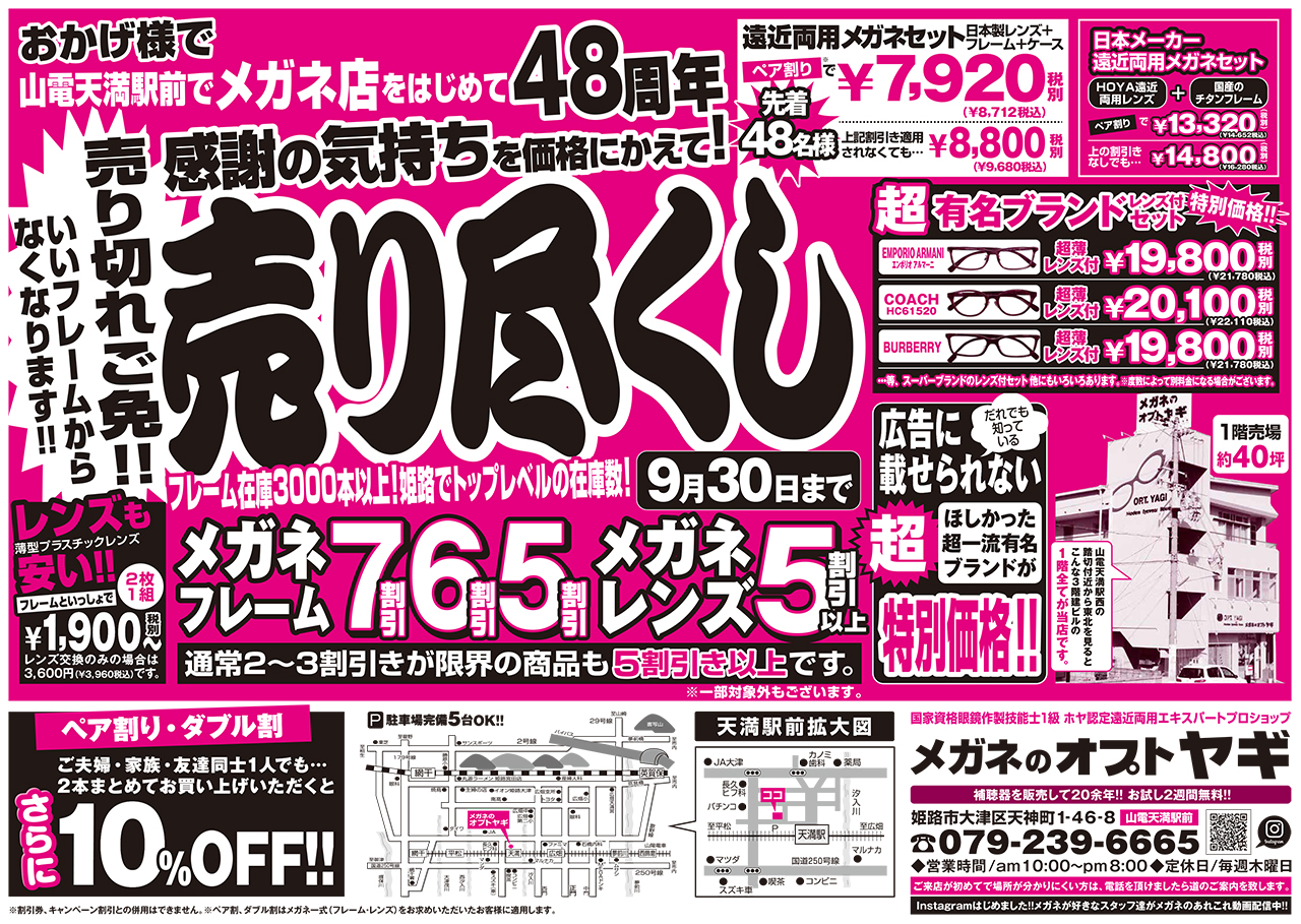 48周年チラシ