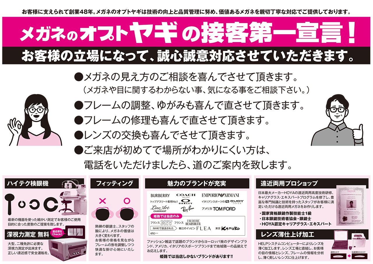 48周年チラシ
